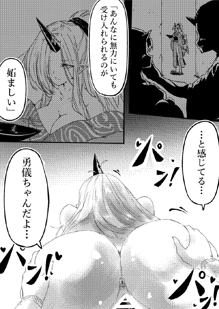 鬼の四天王が可愛すぎて橋姫はもう我慢できない! 2 - page47