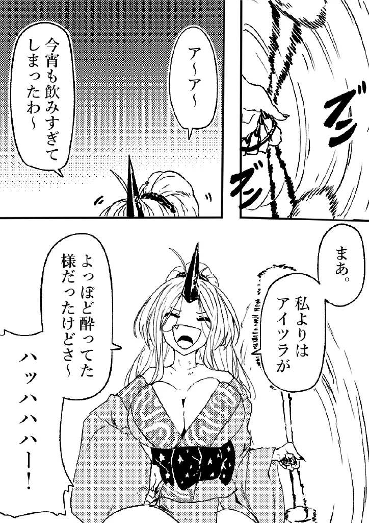 鬼の四天王が可愛すぎて橋姫はもう我慢できない! 2 - page7