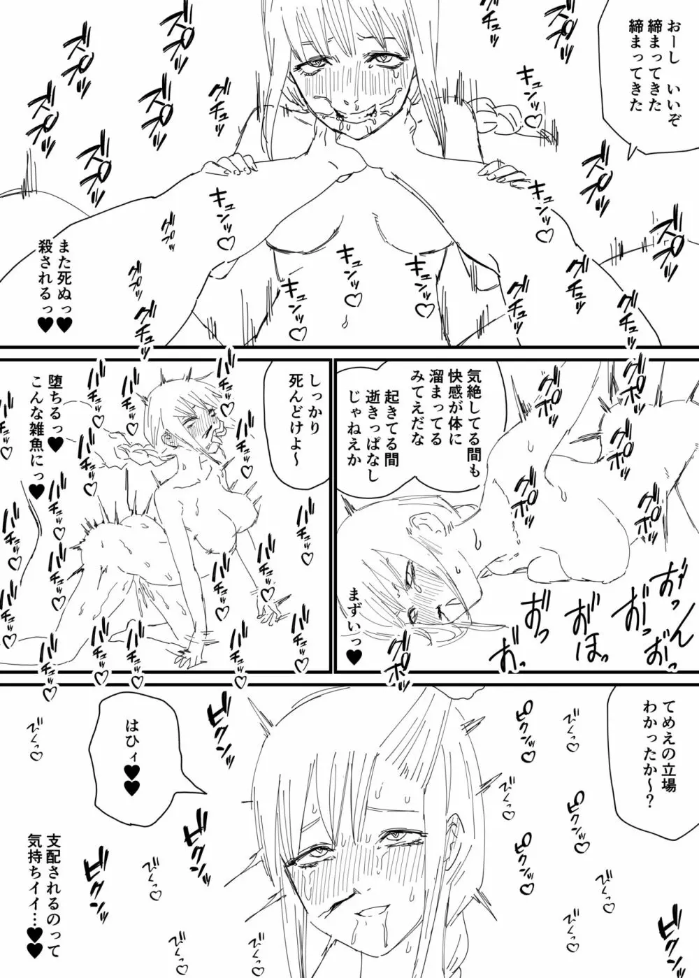 敗北マキマ - page4