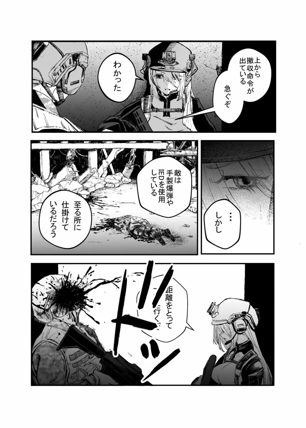 武装女子完全敗北 - page10