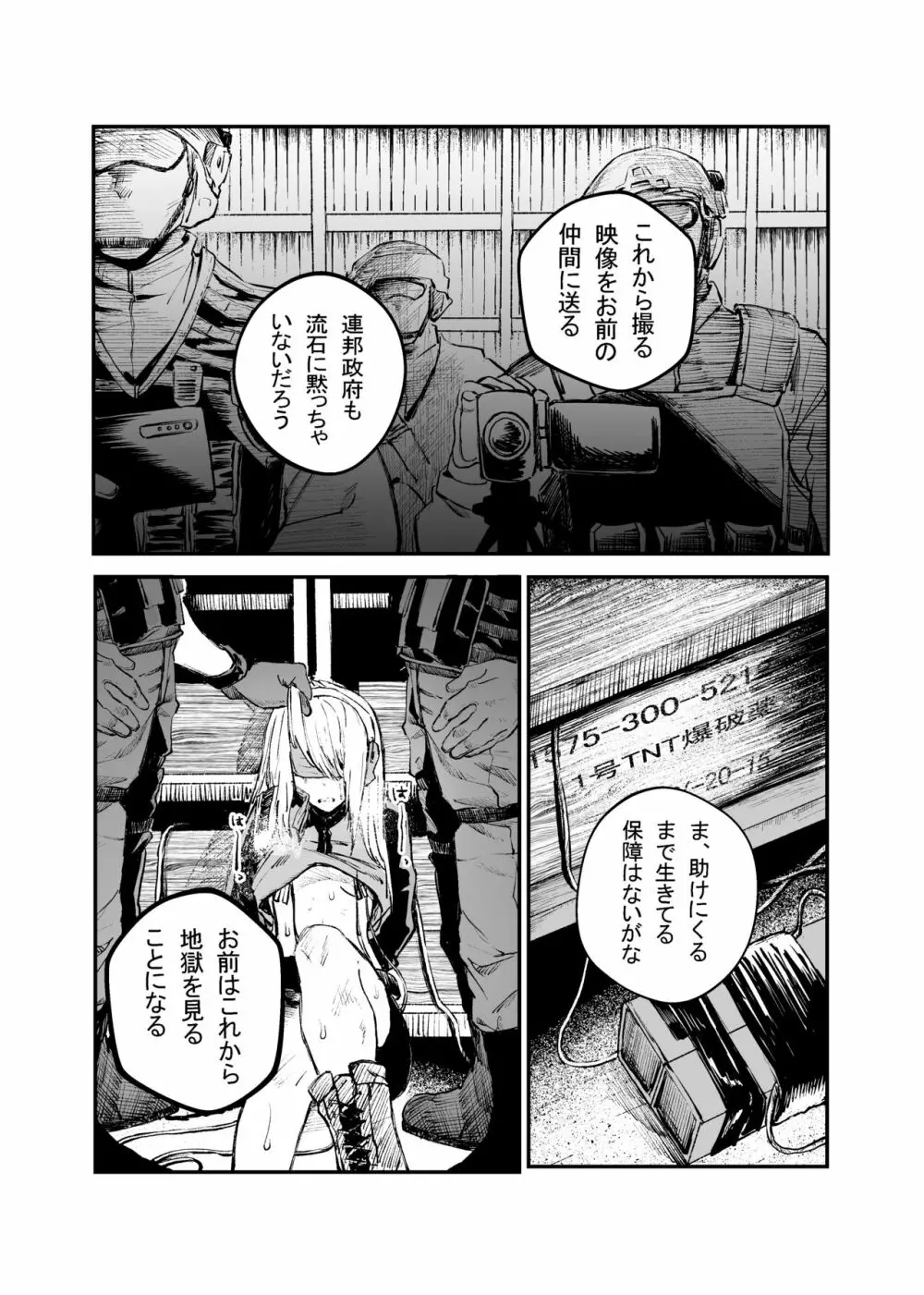 武装女子完全敗北 - page18