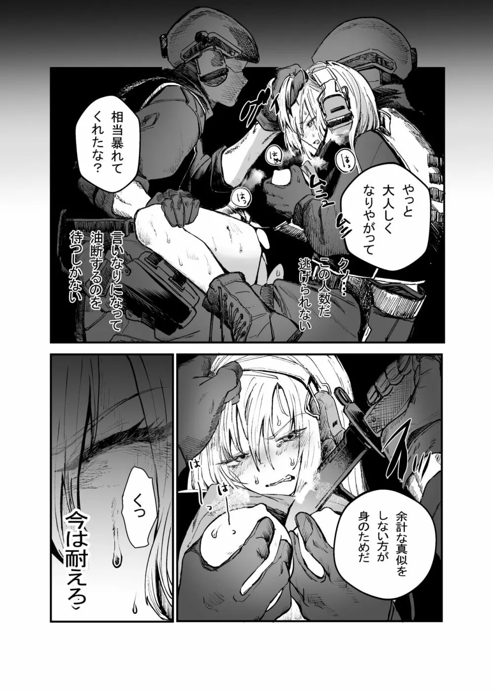 武装女子完全敗北 - page22