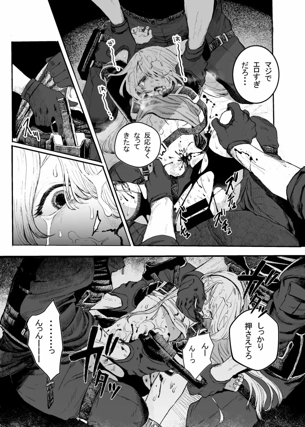 武装女子完全敗北 - page29