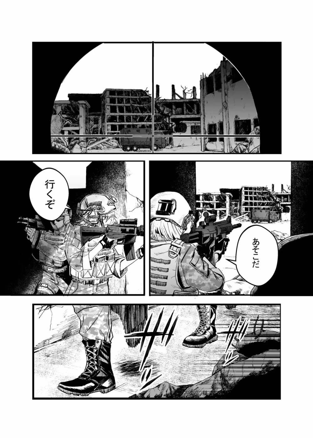 武装女子完全敗北 - page4