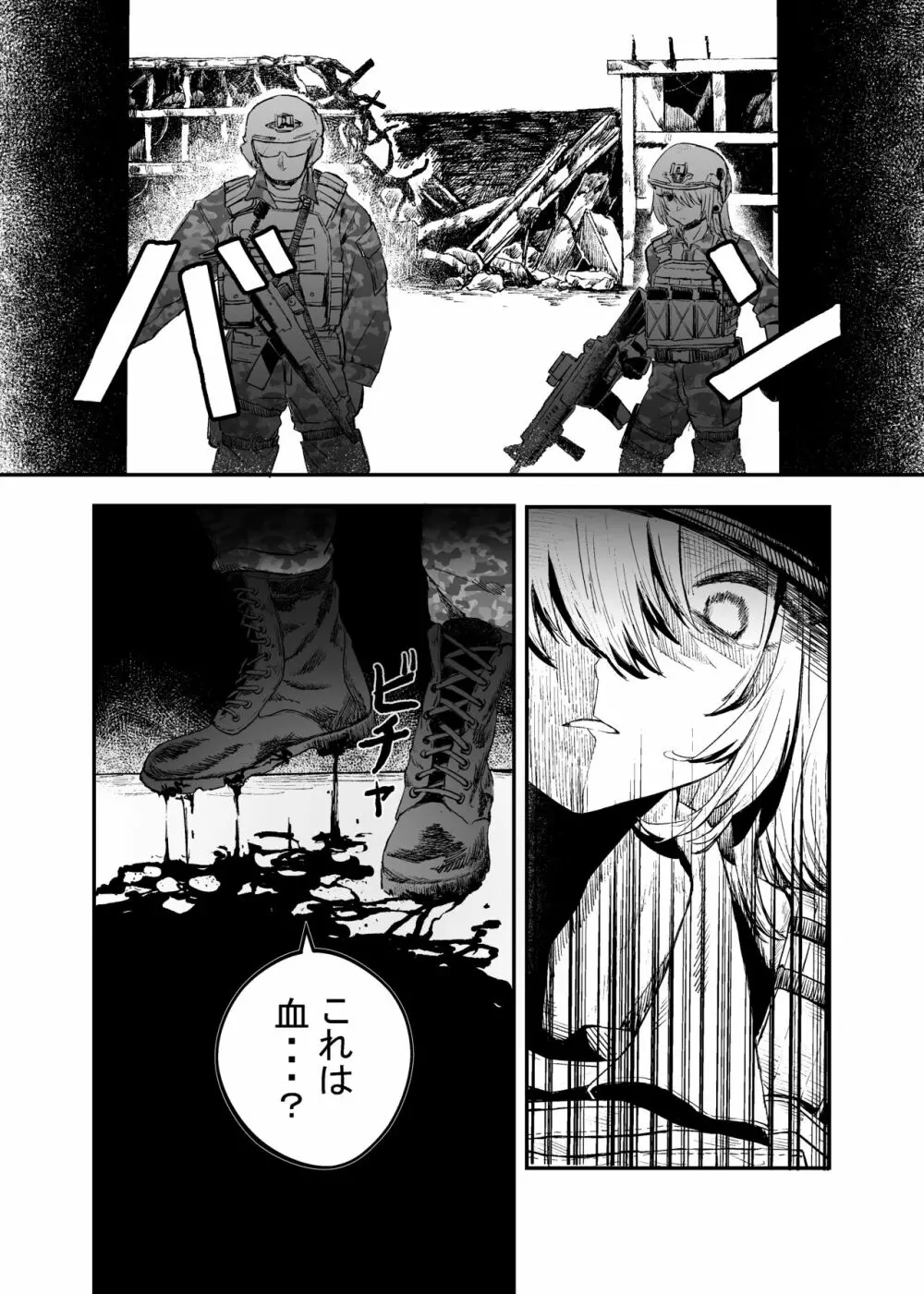 武装女子完全敗北 - page5