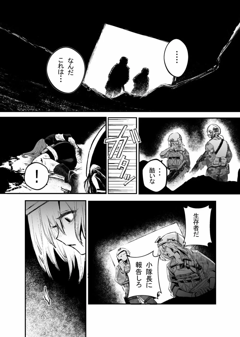 武装女子完全敗北 - page7