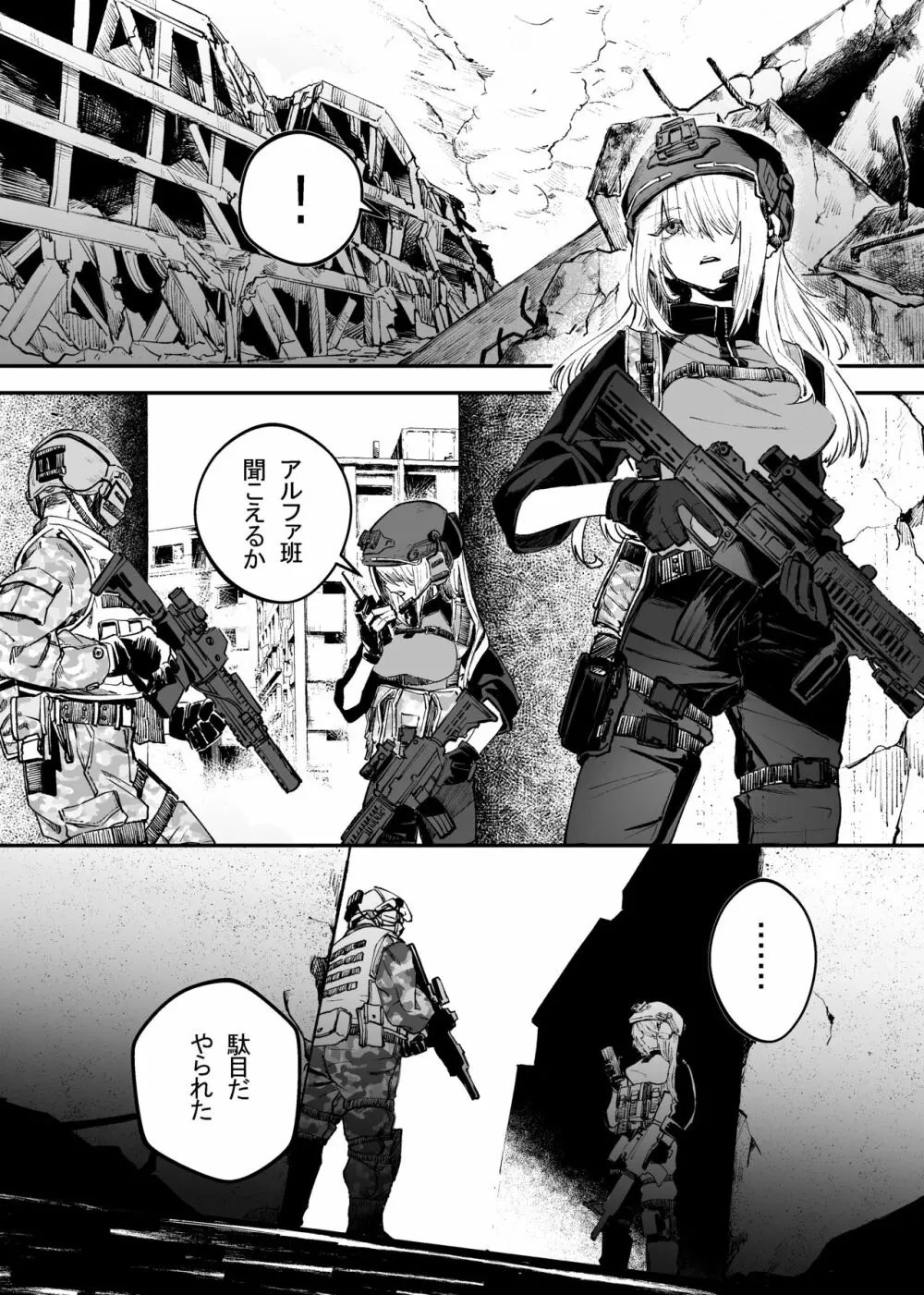 武装女子完全敗北 - page9