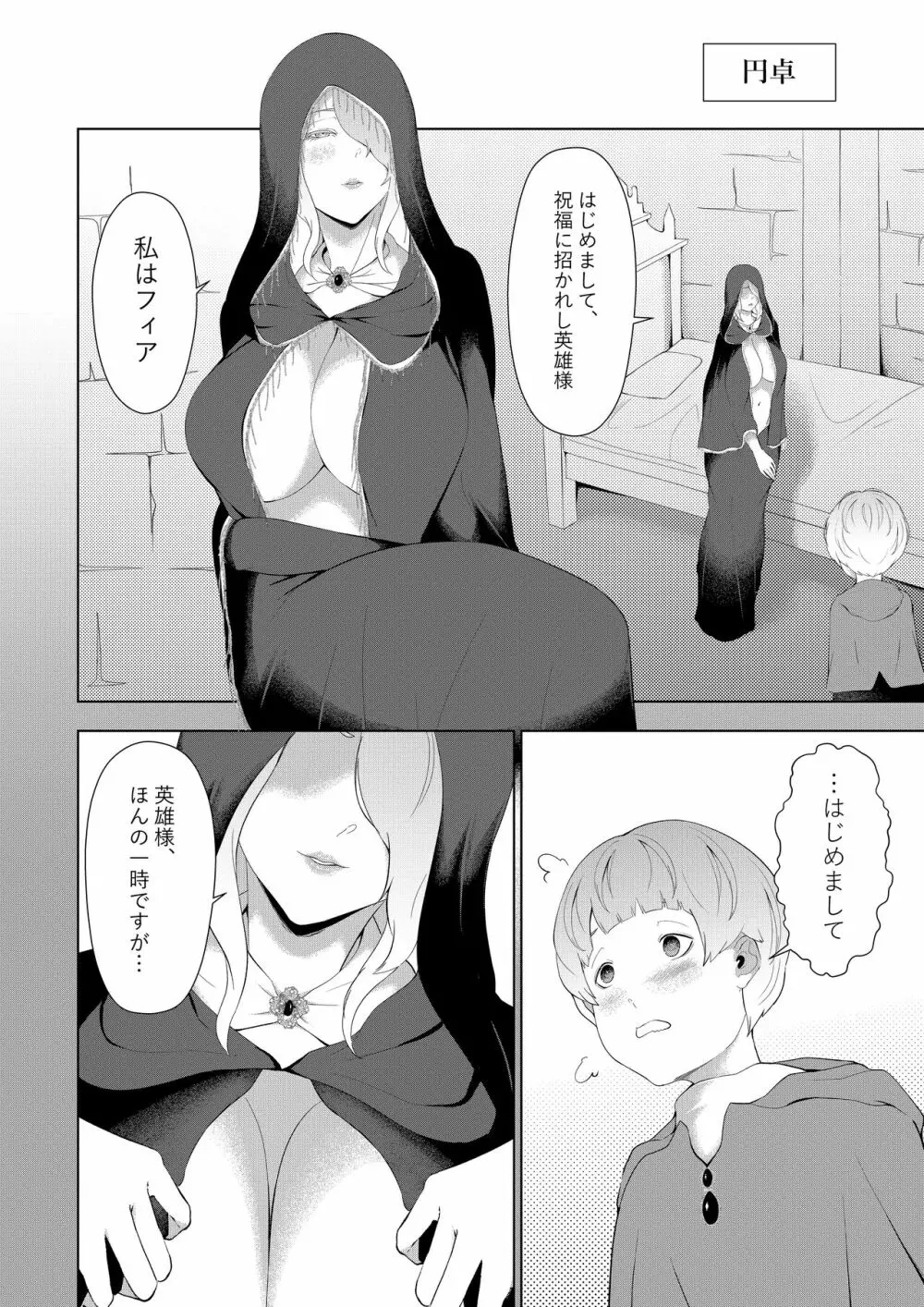 オネショタリング - page12