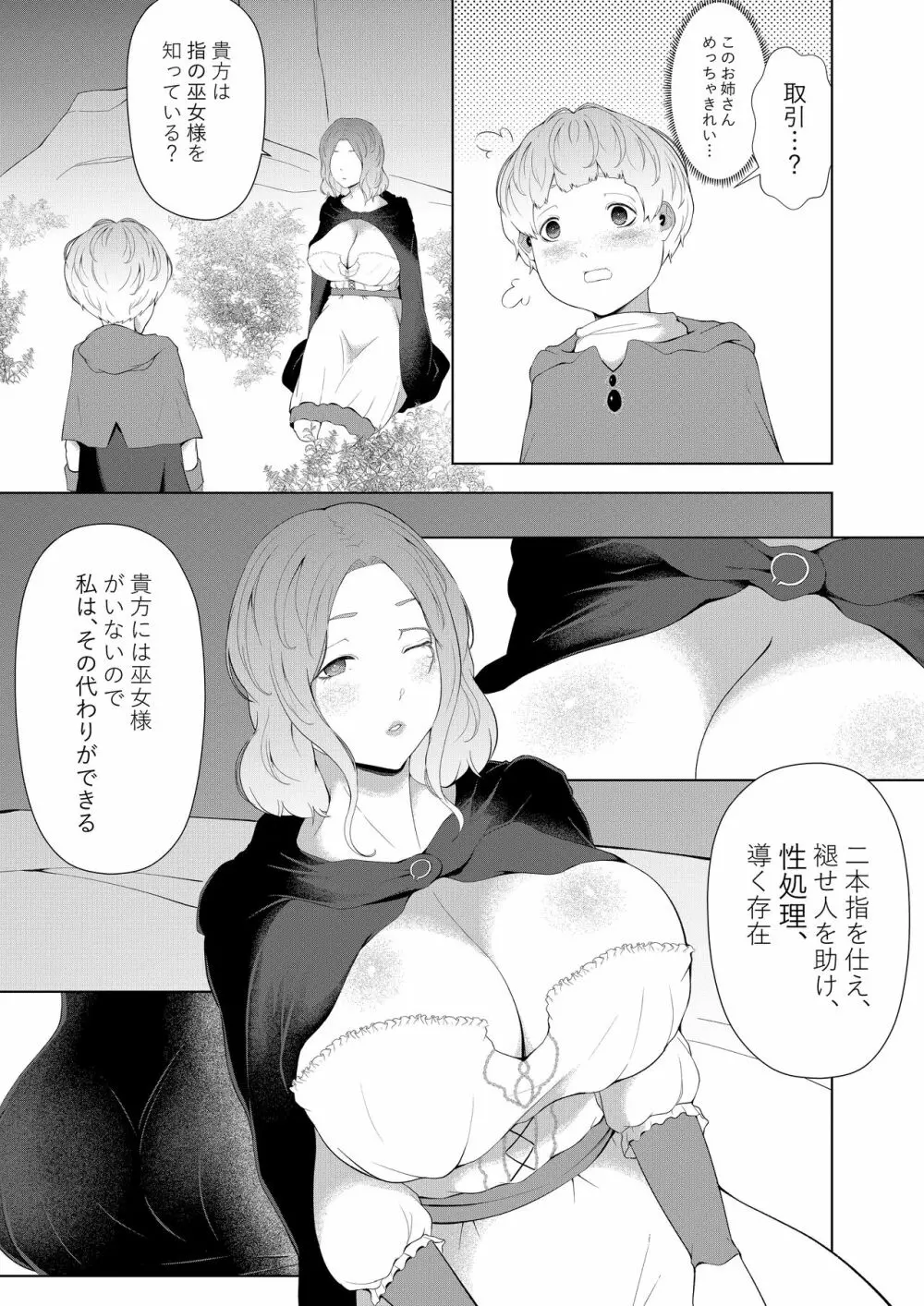 オネショタリング - page3