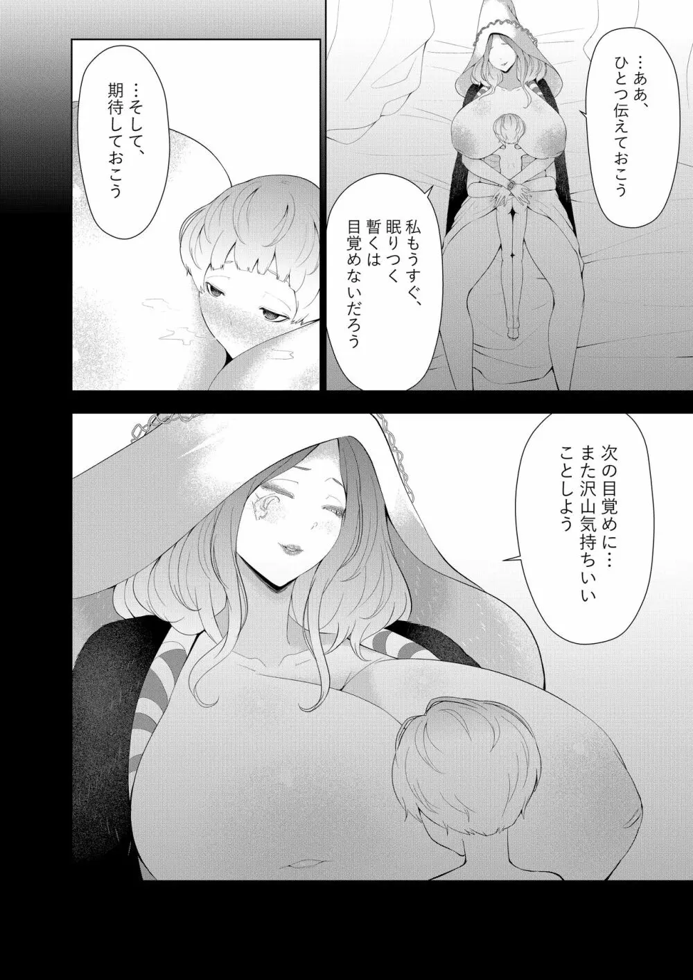 オネショタリング - page32