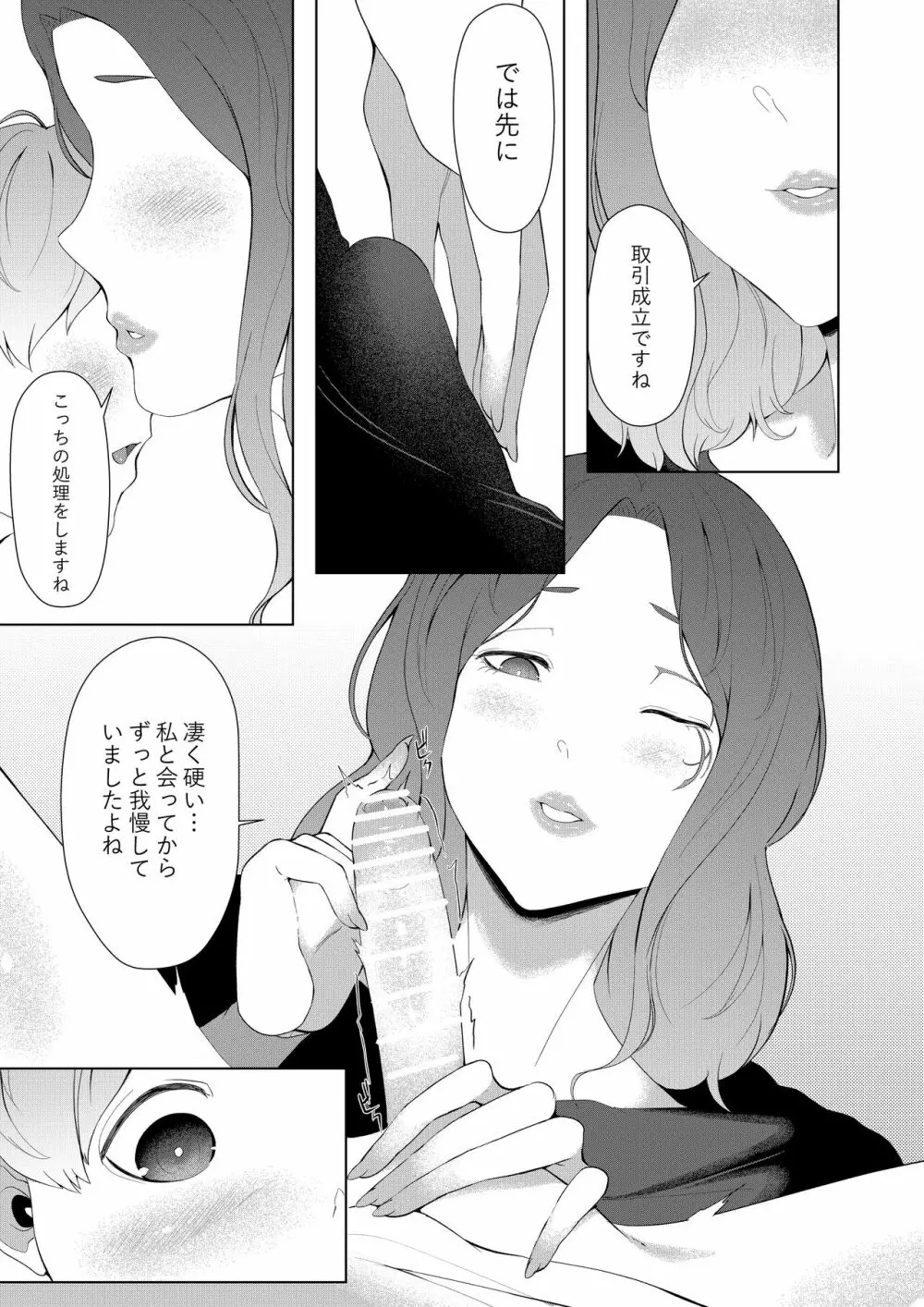 オネショタリング - page5