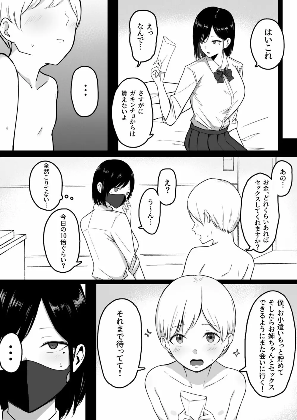 ドスケベ援交ギャルのナイショ性交 - page11