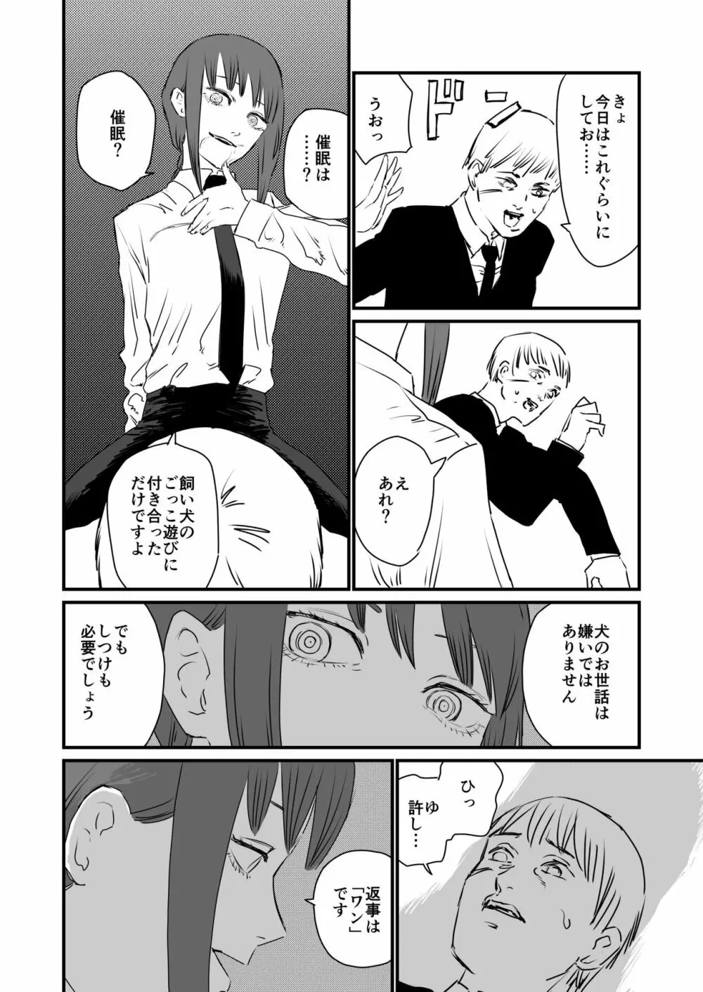 マキマVS催眠の悪魔 - page3