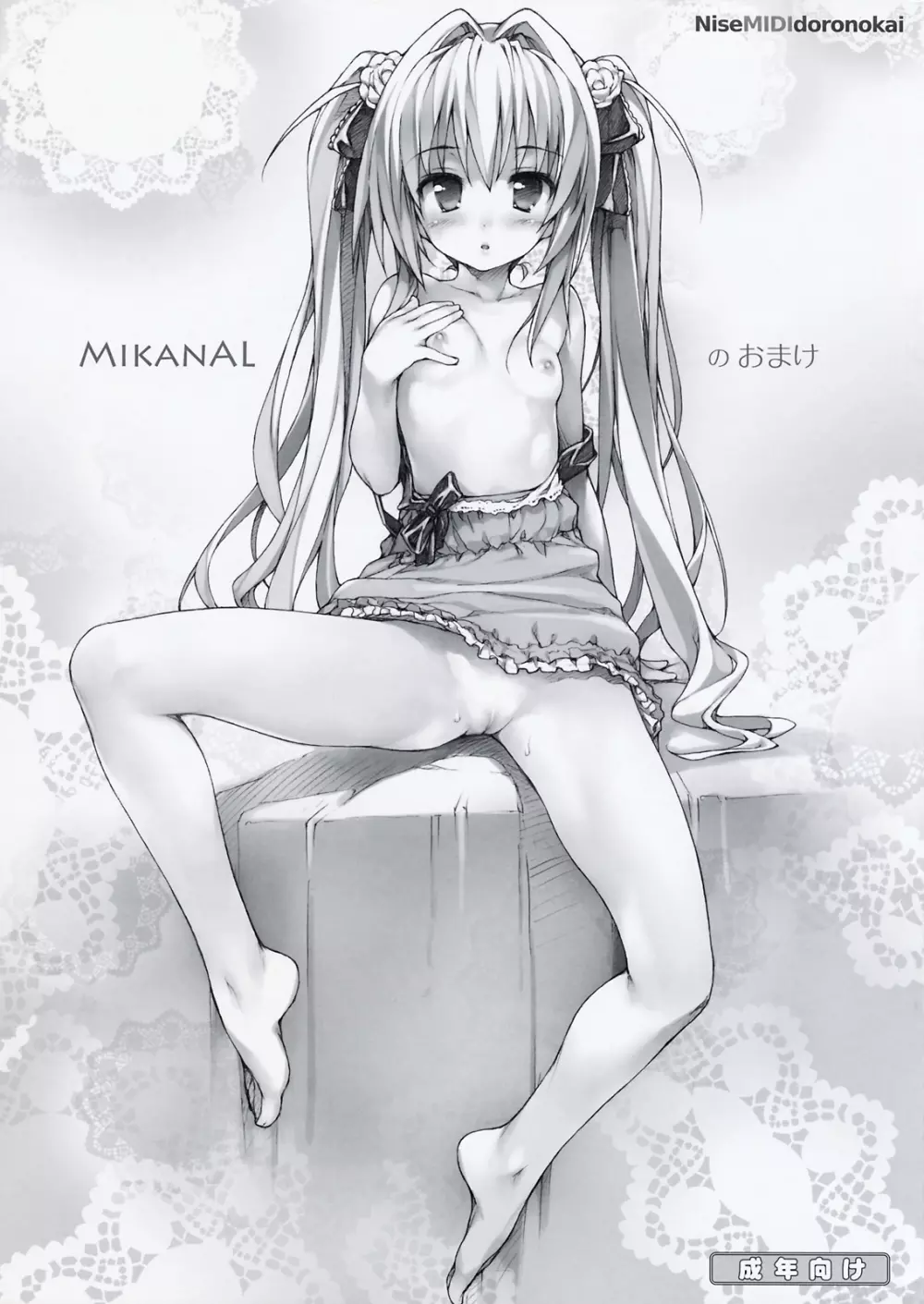 MikanALのおまけ - page1