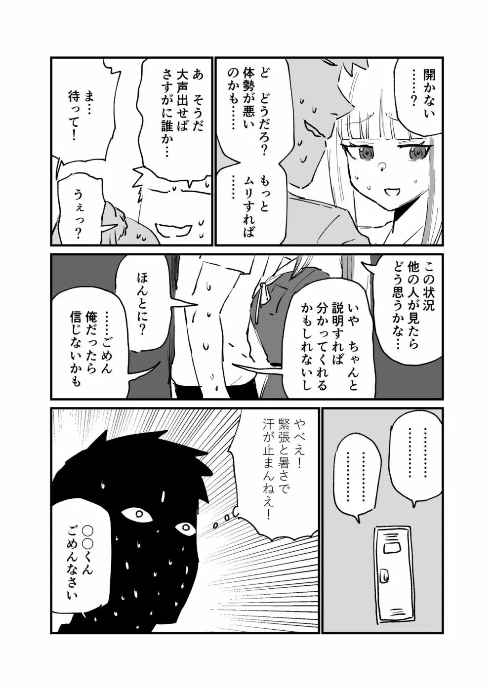 ひょんな事 - page2