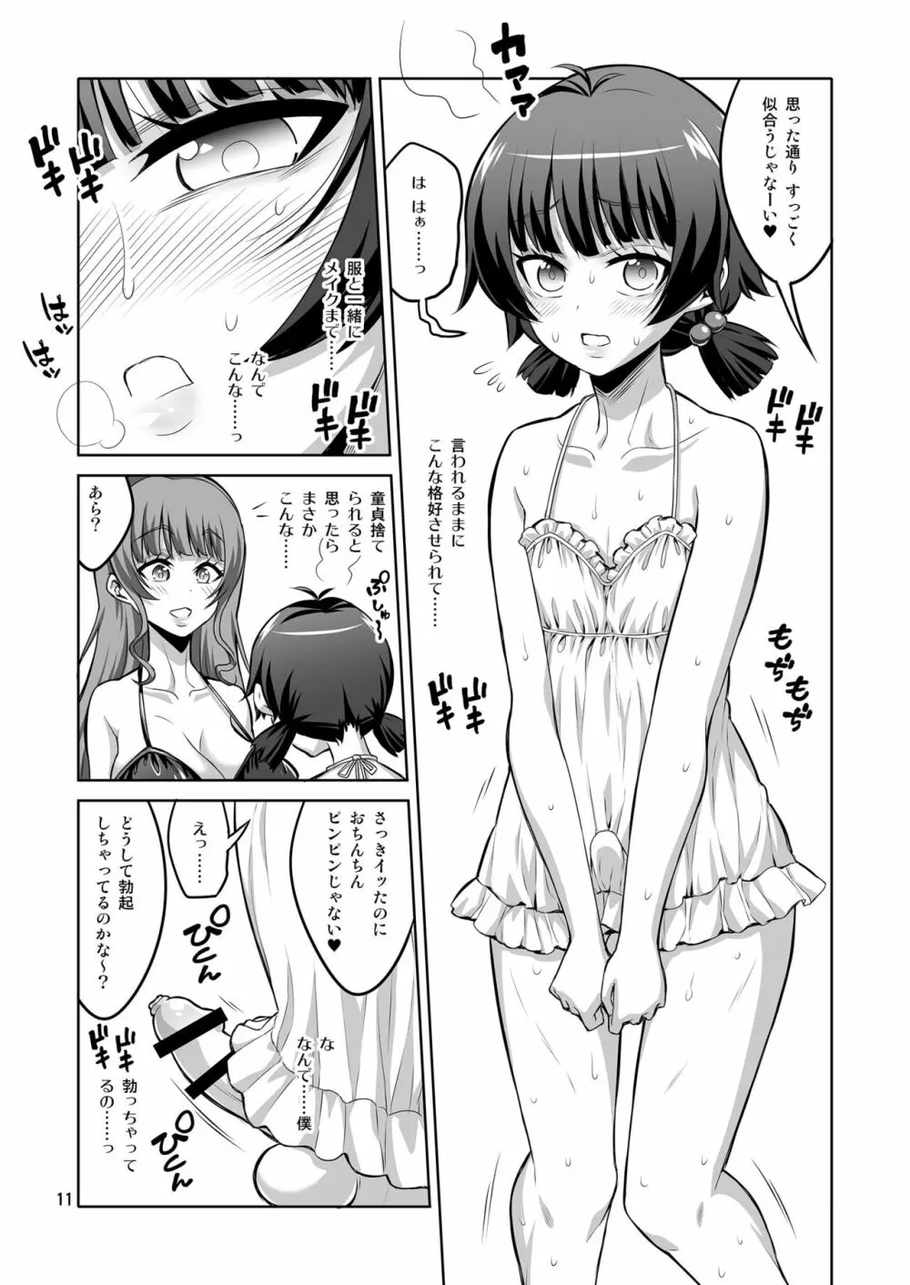 ふたなり風俗嬢の罠にハマって、マゾメス男の娘に堕とされちゃいました。 - page10