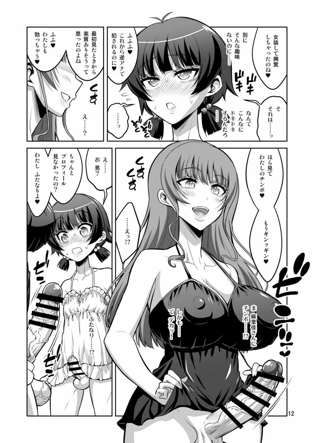 ふたなり風俗嬢の罠にハマって、マゾメス男の娘に堕とされちゃいました。 - page11