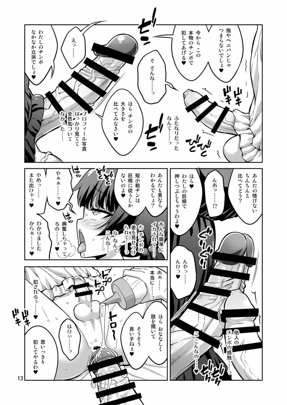 ふたなり風俗嬢の罠にハマって、マゾメス男の娘に堕とされちゃいました。 - page12