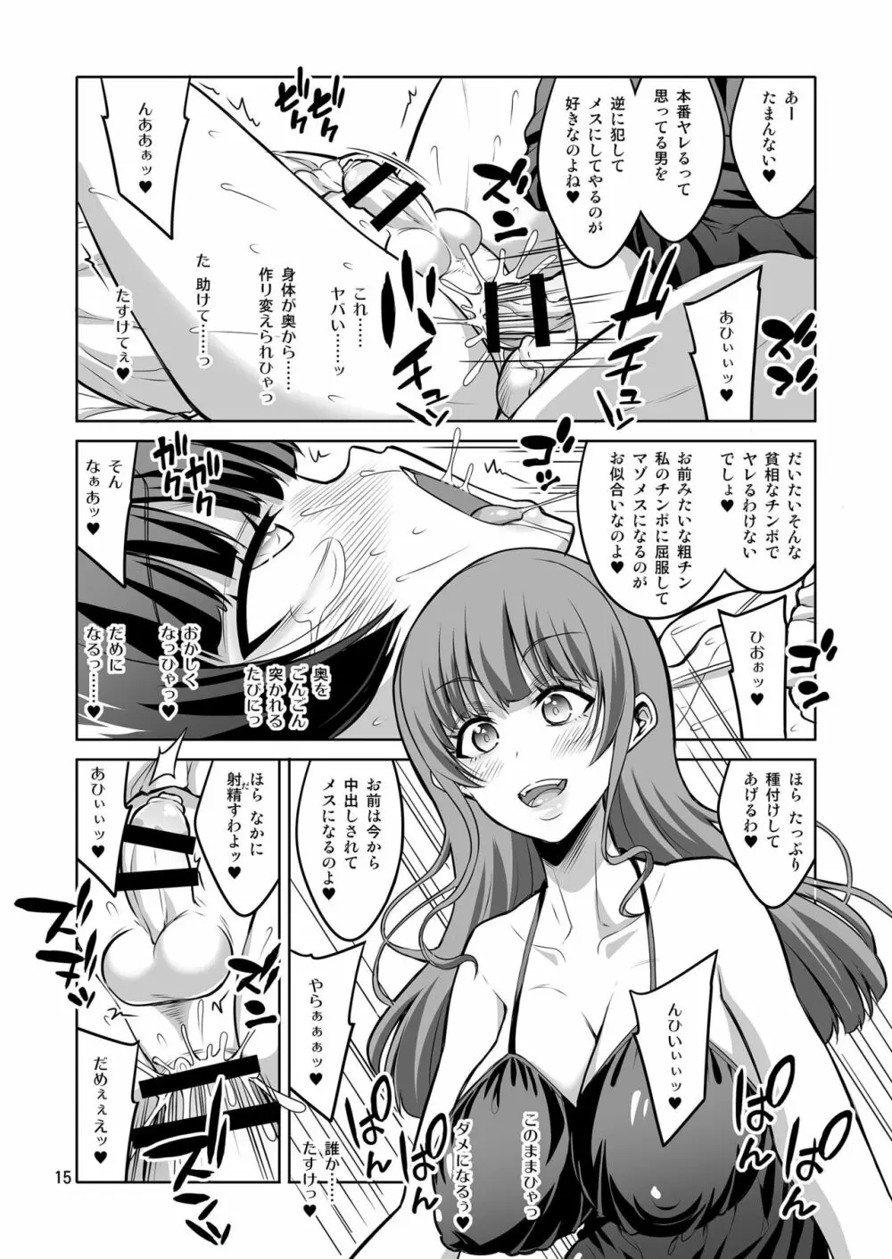 ふたなり風俗嬢の罠にハマって、マゾメス男の娘に堕とされちゃいました。 - page14