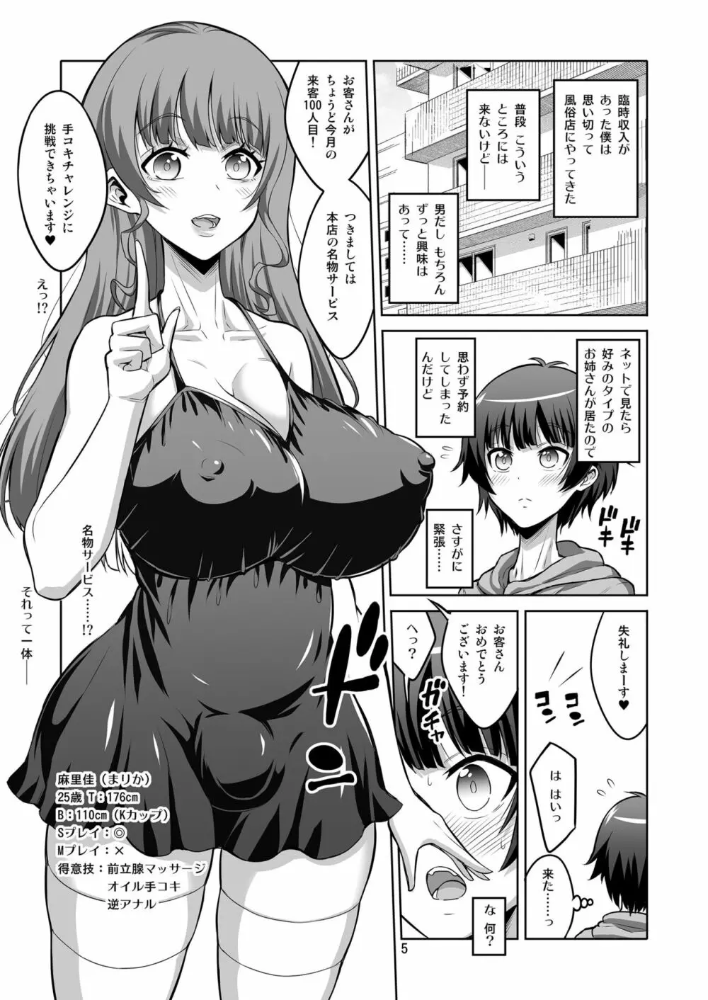 ふたなり風俗嬢の罠にハマって、マゾメス男の娘に堕とされちゃいました。 - page4