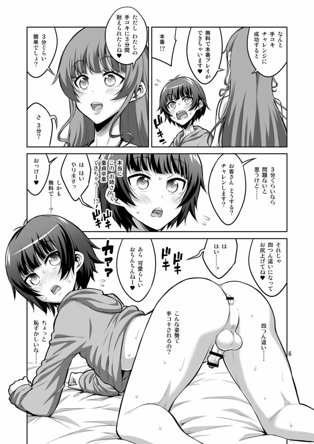 ふたなり風俗嬢の罠にハマって、マゾメス男の娘に堕とされちゃいました。 - page5