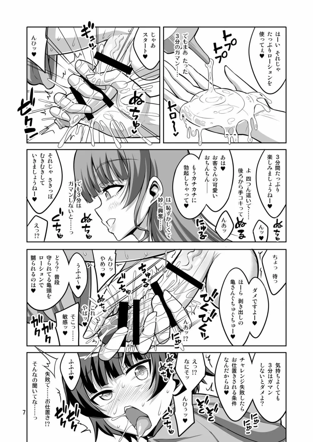 ふたなり風俗嬢の罠にハマって、マゾメス男の娘に堕とされちゃいました。 - page6