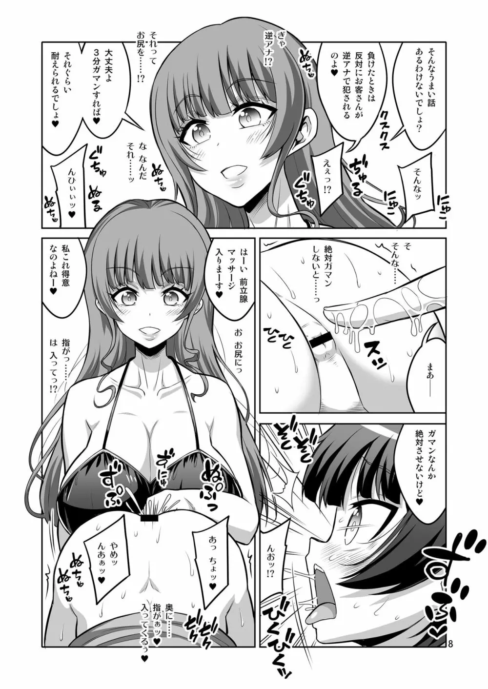 ふたなり風俗嬢の罠にハマって、マゾメス男の娘に堕とされちゃいました。 - page7