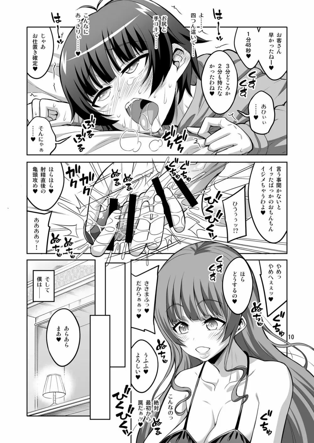 ふたなり風俗嬢の罠にハマって、マゾメス男の娘に堕とされちゃいました。 - page9