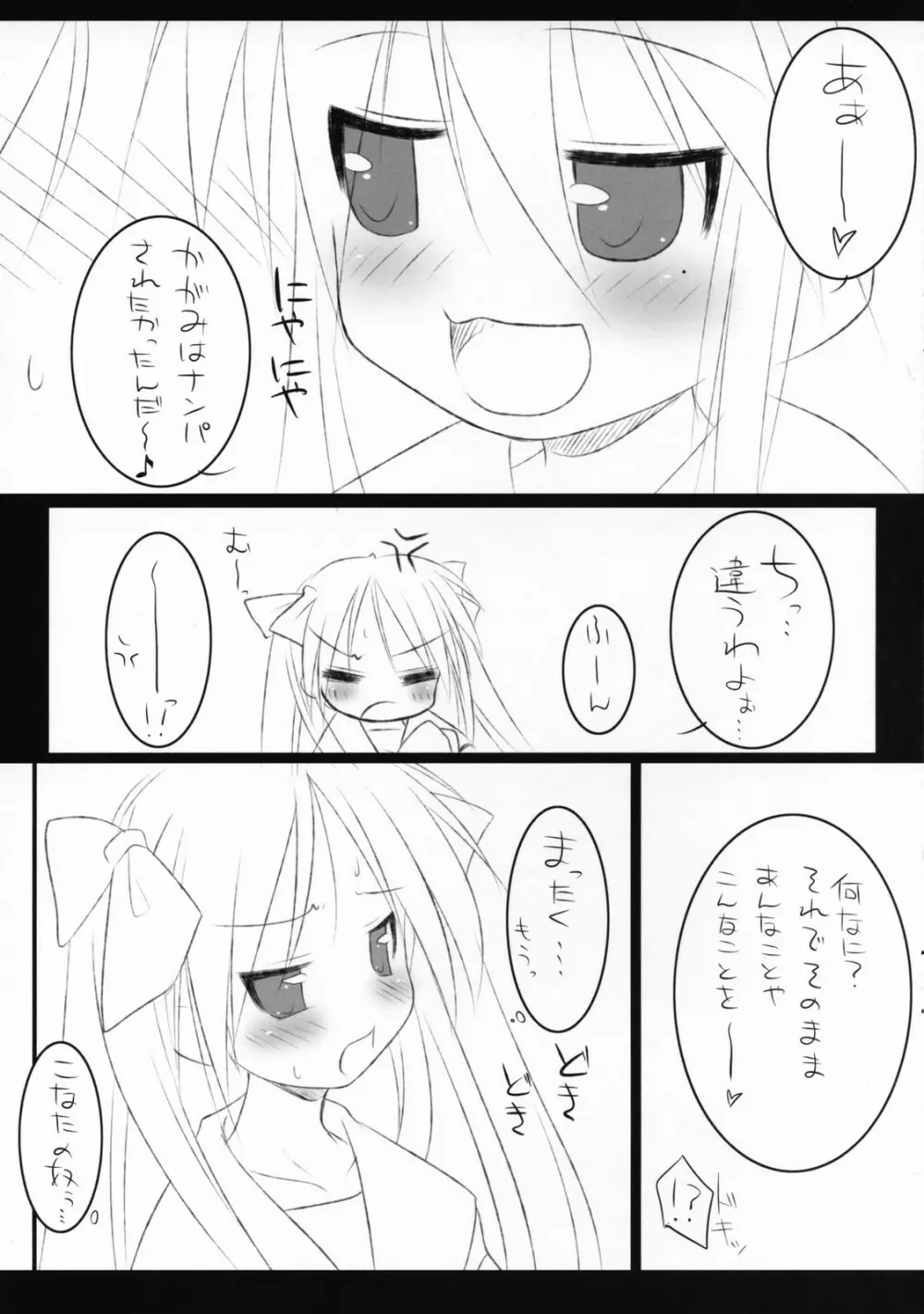 らき☆ぱん - page3