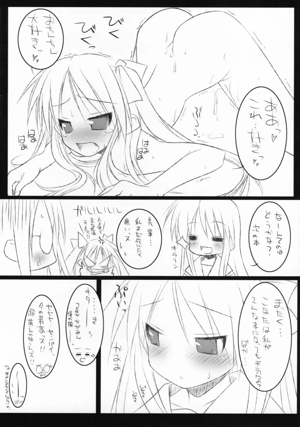 らき☆ぱん - page6