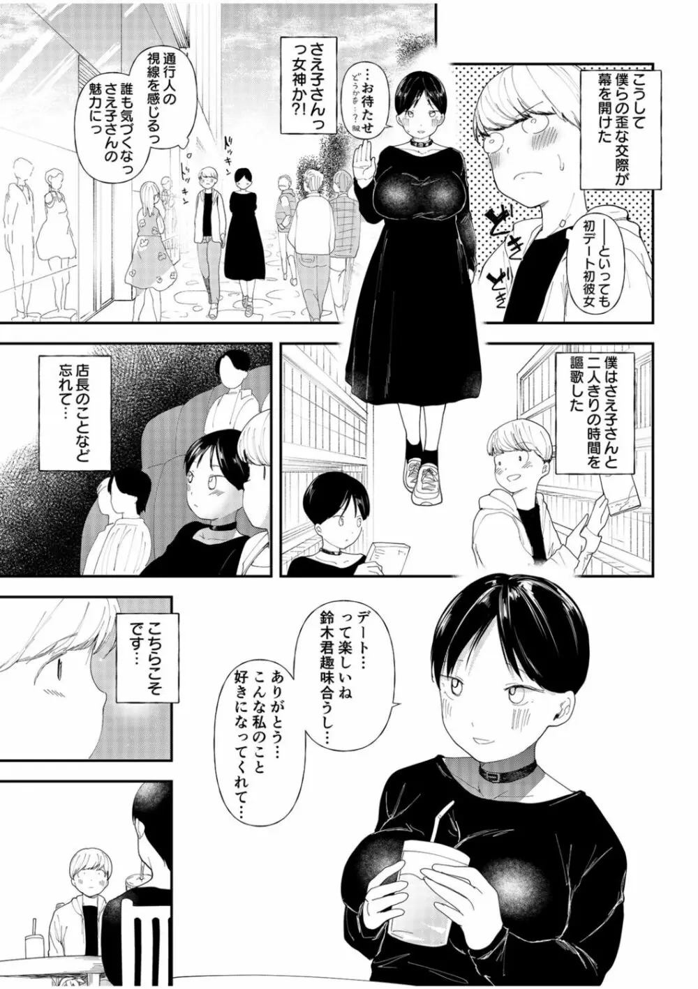 むっちりネトラレ書店員～ご主人様チ〇ポでしか先輩の子宮は降りてこない!!～ - page13