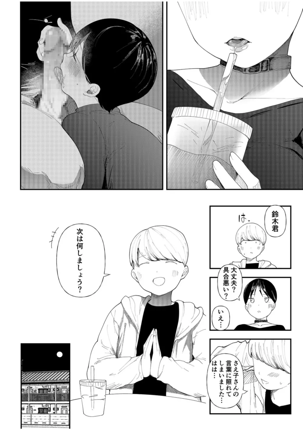 むっちりネトラレ書店員～ご主人様チ〇ポでしか先輩の子宮は降りてこない!!～ - page14