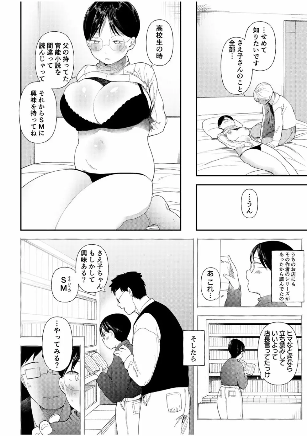 むっちりネトラレ書店員～ご主人様チ〇ポでしか先輩の子宮は降りてこない!!～ - page18