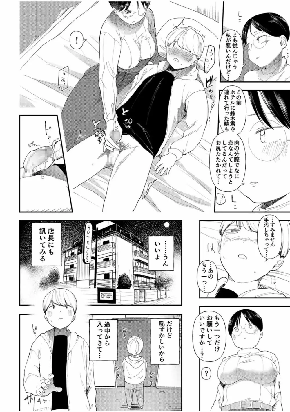 むっちりネトラレ書店員～ご主人様チ〇ポでしか先輩の子宮は降りてこない!!～ - page20