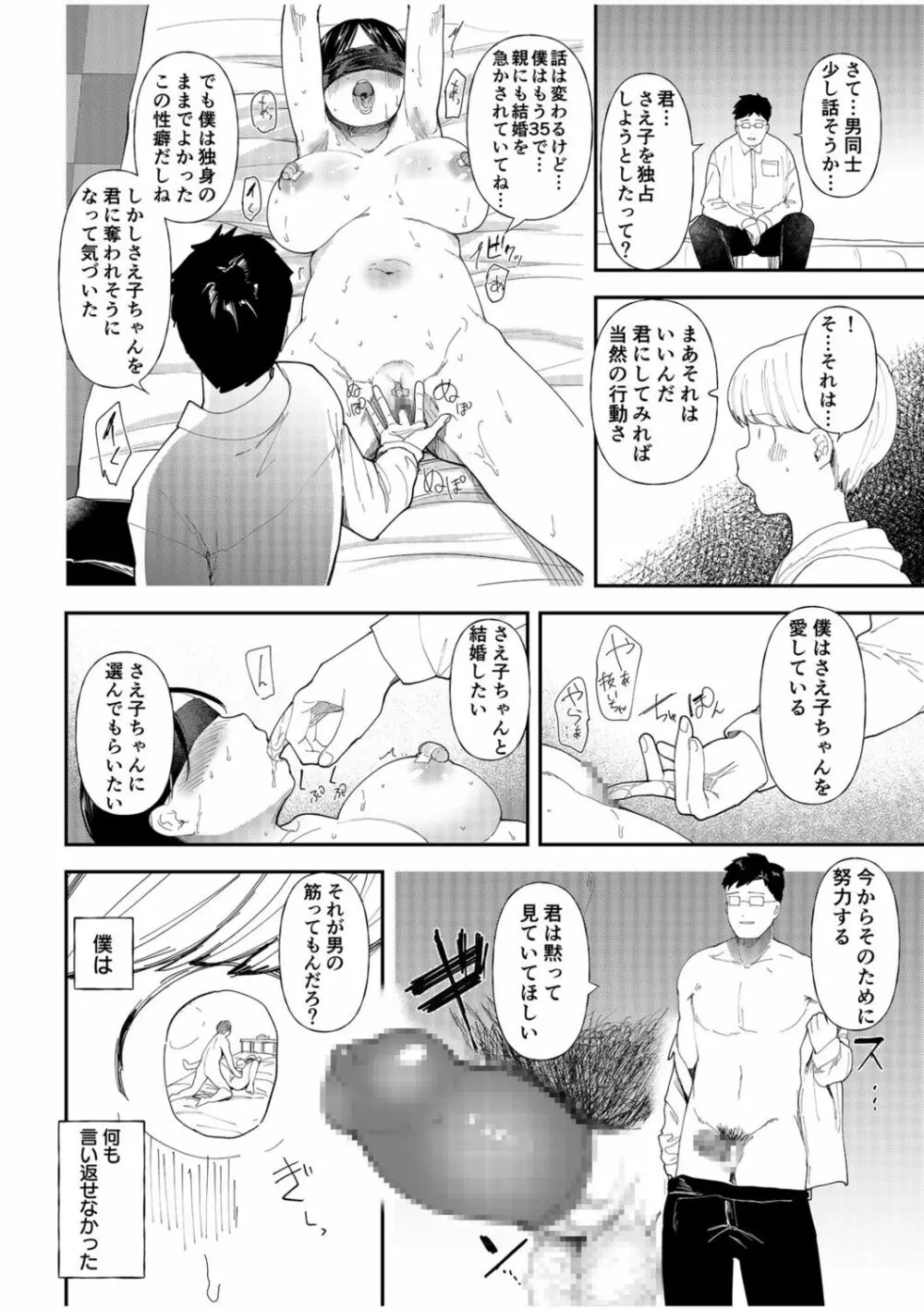 むっちりネトラレ書店員～ご主人様チ〇ポでしか先輩の子宮は降りてこない!!～ - page22