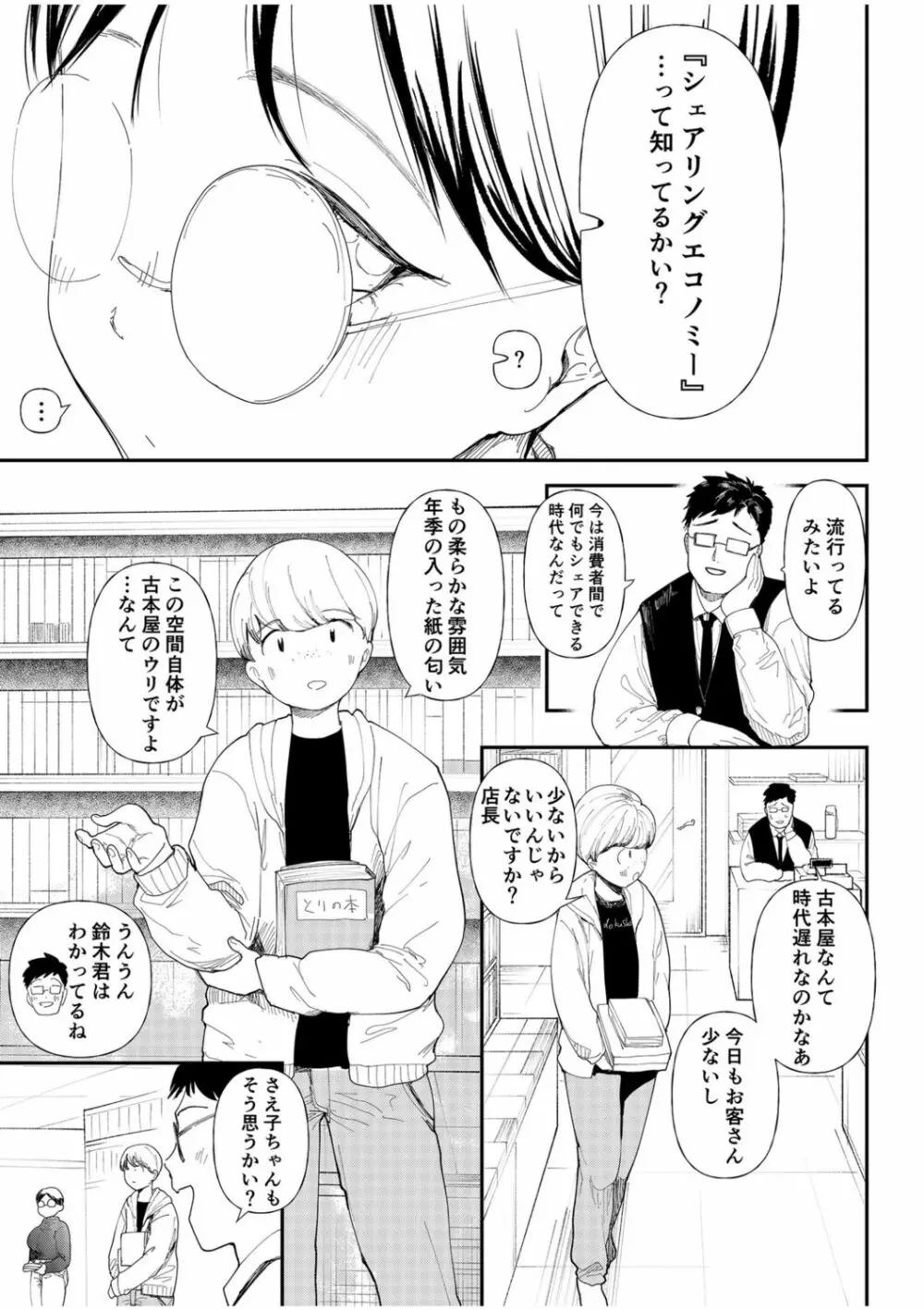 むっちりネトラレ書店員～ご主人様チ〇ポでしか先輩の子宮は降りてこない!!～ - page3