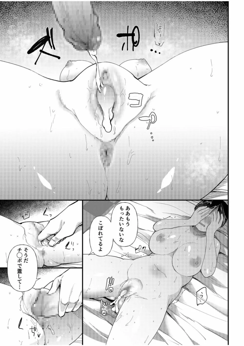 むっちりネトラレ書店員～ご主人様チ〇ポでしか先輩の子宮は降りてこない!!～ - page33