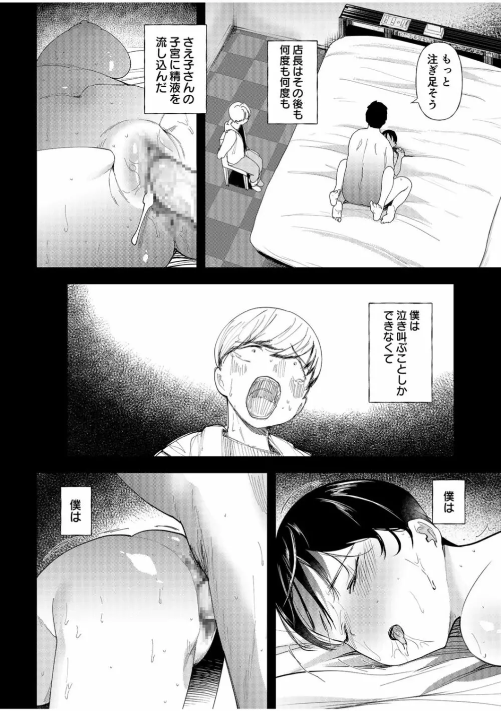 むっちりネトラレ書店員～ご主人様チ〇ポでしか先輩の子宮は降りてこない!!～ - page34