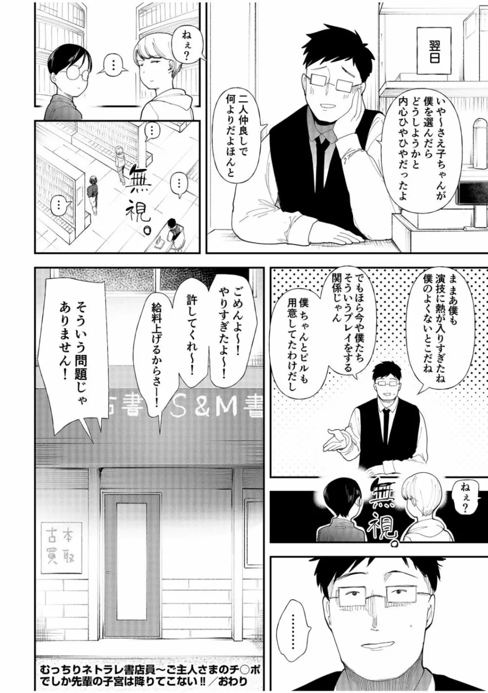 むっちりネトラレ書店員～ご主人様チ〇ポでしか先輩の子宮は降りてこない!!～ - page36