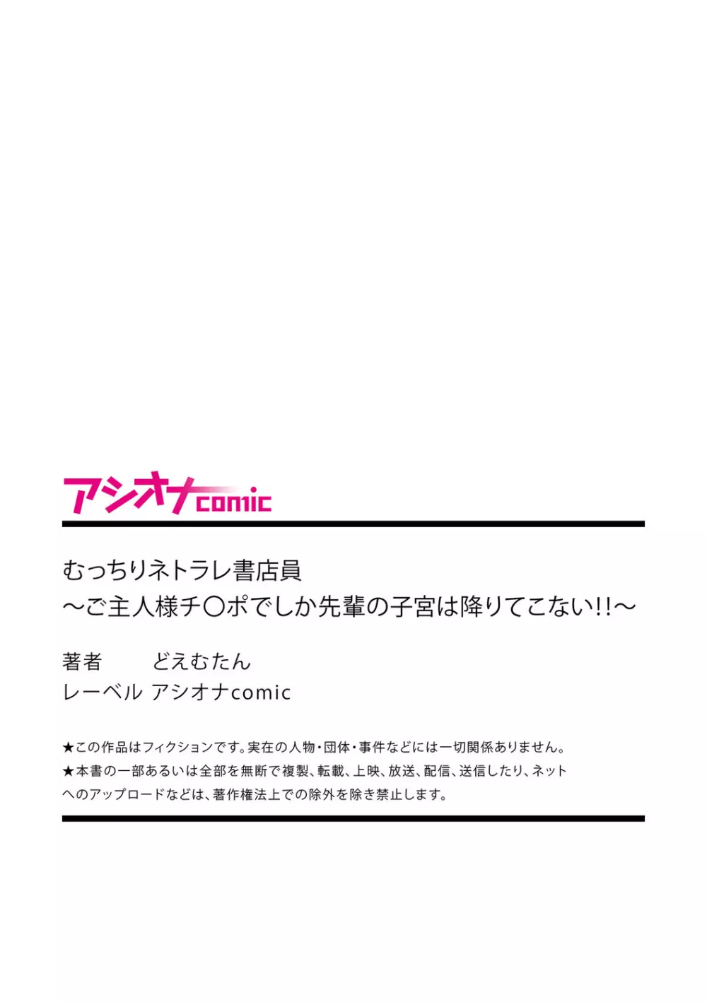 むっちりネトラレ書店員～ご主人様チ〇ポでしか先輩の子宮は降りてこない!!～ - page37