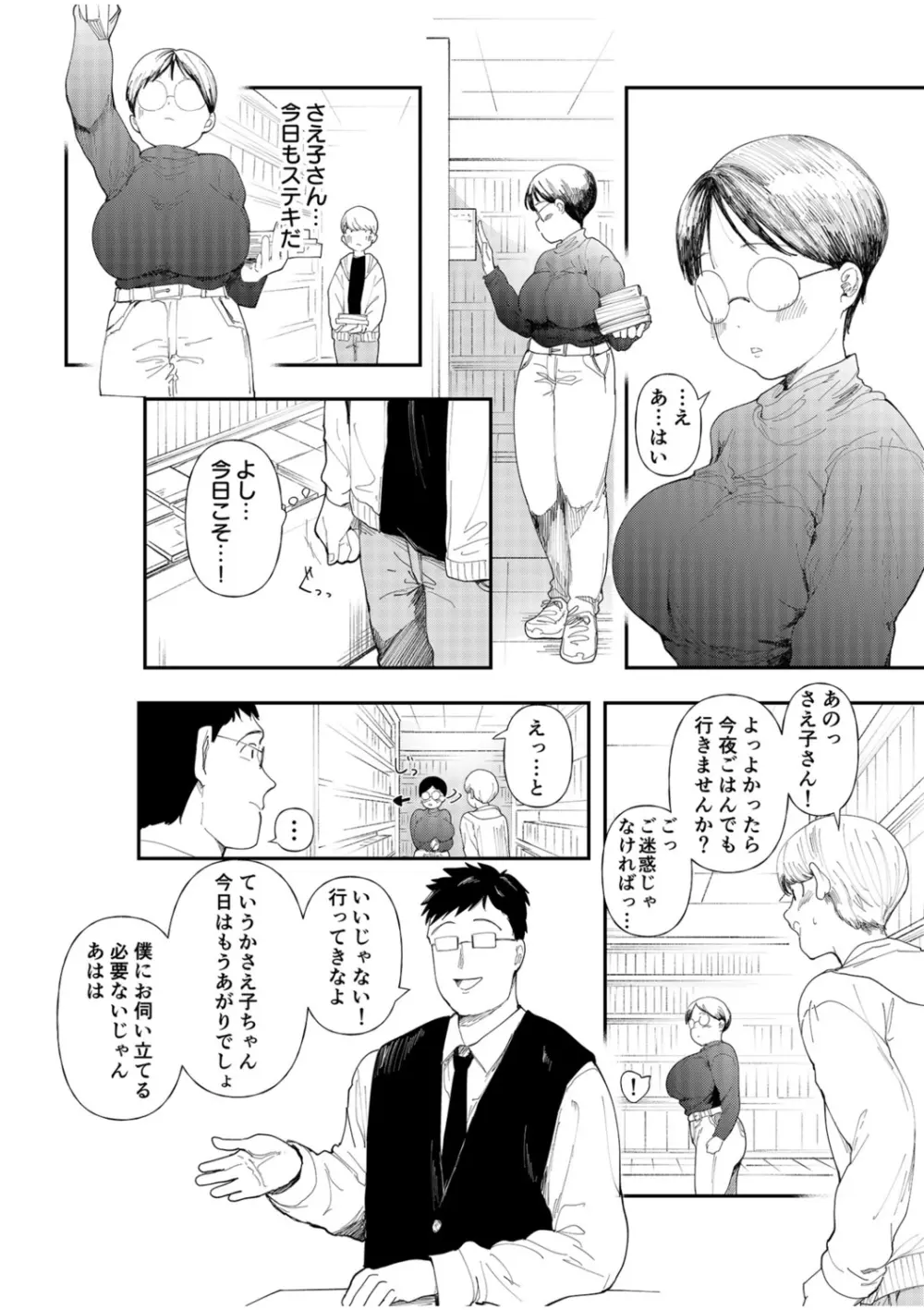 むっちりネトラレ書店員～ご主人様チ〇ポでしか先輩の子宮は降りてこない!!～ - page4