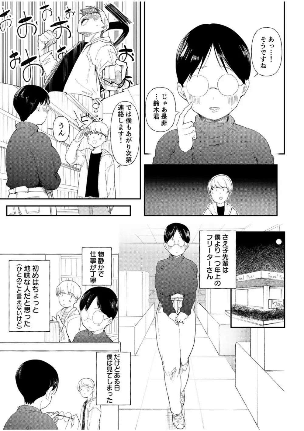 むっちりネトラレ書店員～ご主人様チ〇ポでしか先輩の子宮は降りてこない!!～ - page5