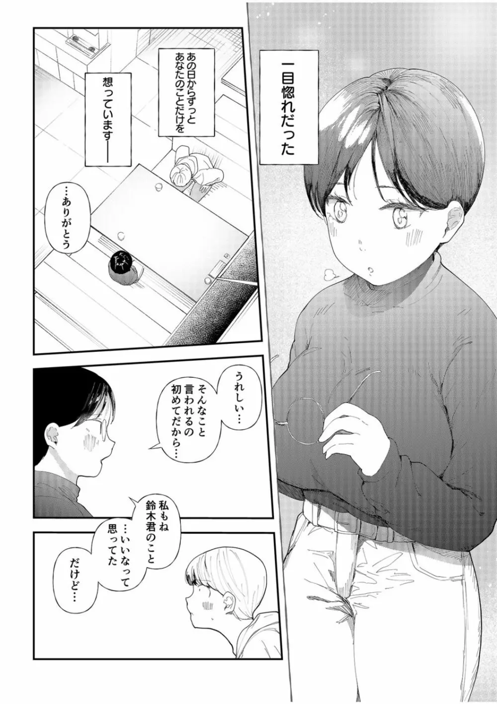 むっちりネトラレ書店員～ご主人様チ〇ポでしか先輩の子宮は降りてこない!!～ - page6