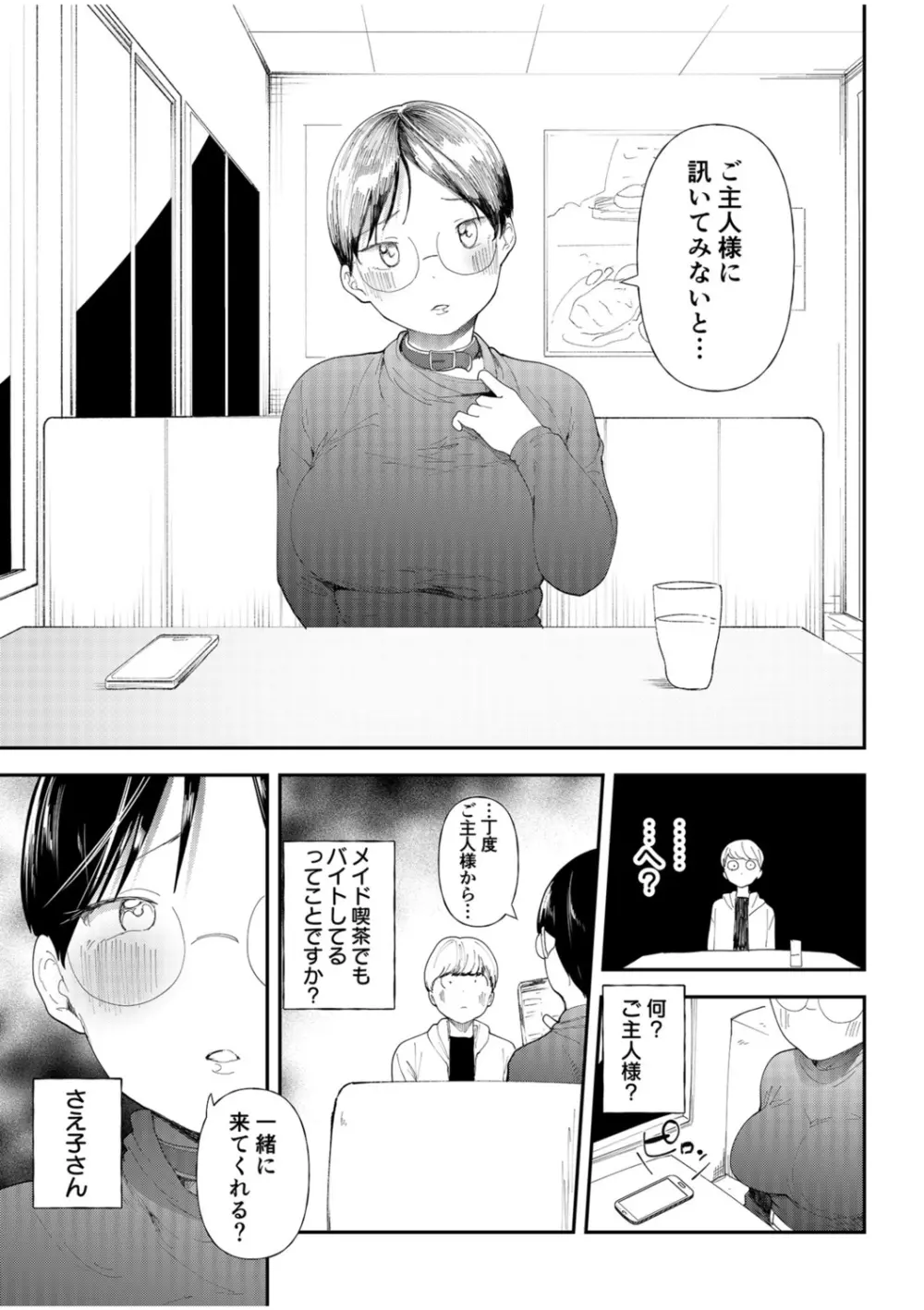 むっちりネトラレ書店員～ご主人様チ〇ポでしか先輩の子宮は降りてこない!!～ - page7