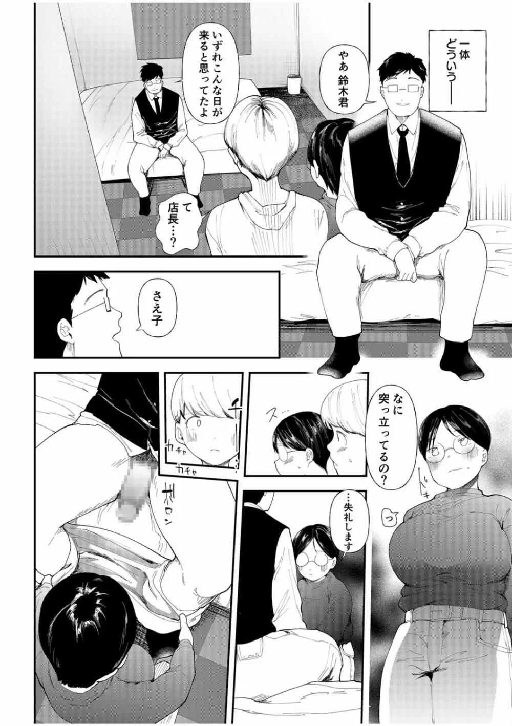 むっちりネトラレ書店員～ご主人様チ〇ポでしか先輩の子宮は降りてこない!!～ - page8