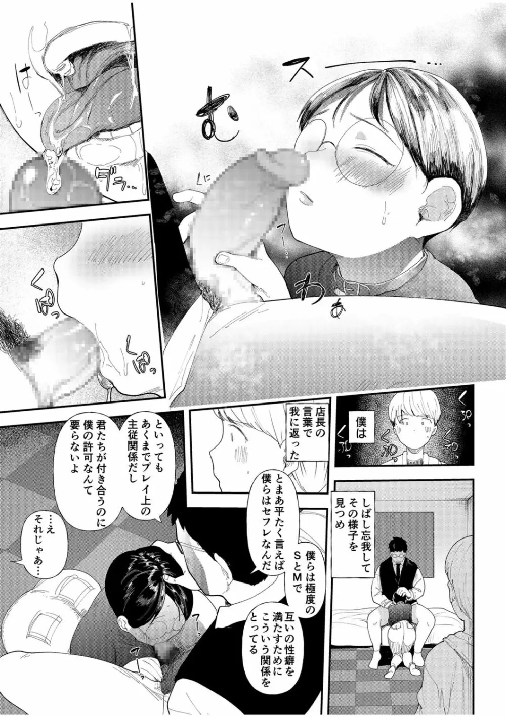 むっちりネトラレ書店員～ご主人様チ〇ポでしか先輩の子宮は降りてこない!!～ - page9