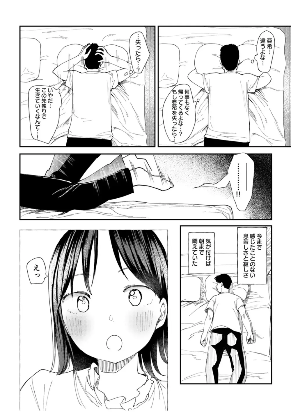 彼女を寝取られた情けない男の話を聞いて下さい～同棲カップルすれ違いNTR～ - page10