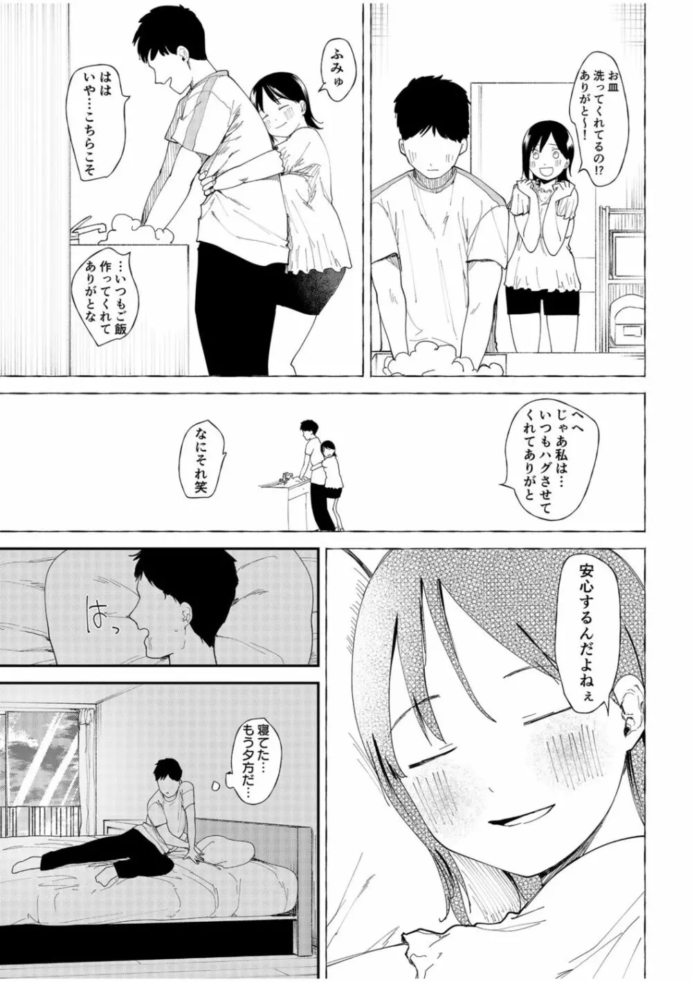 彼女を寝取られた情けない男の話を聞いて下さい～同棲カップルすれ違いNTR～ - page11