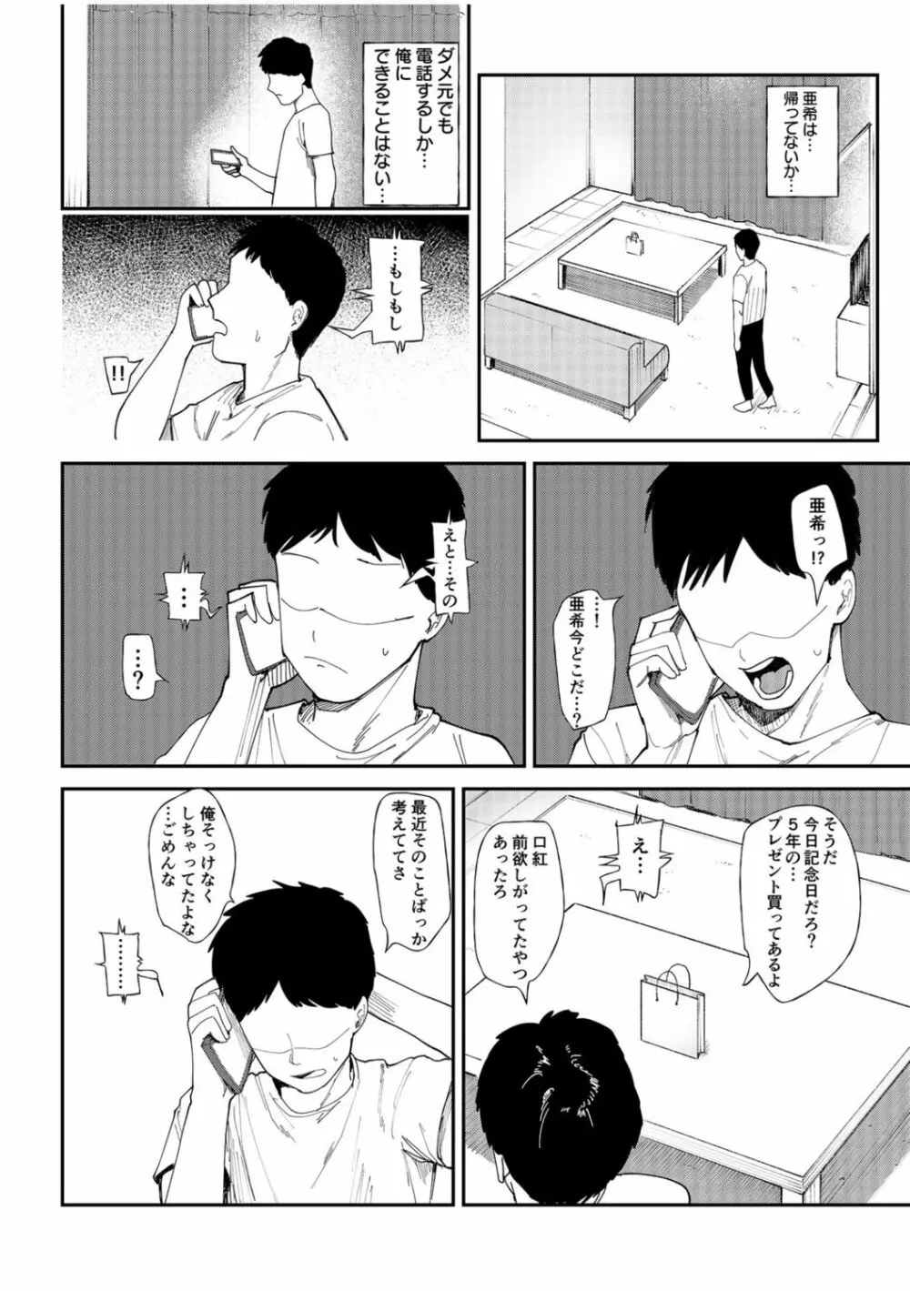 彼女を寝取られた情けない男の話を聞いて下さい～同棲カップルすれ違いNTR～ - page12