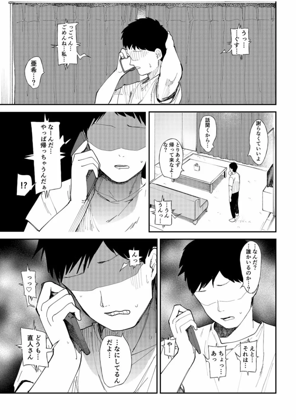 彼女を寝取られた情けない男の話を聞いて下さい～同棲カップルすれ違いNTR～ - page13